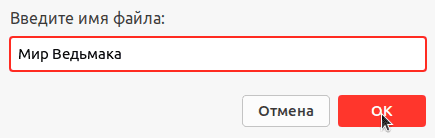 Ввод имени файла карты